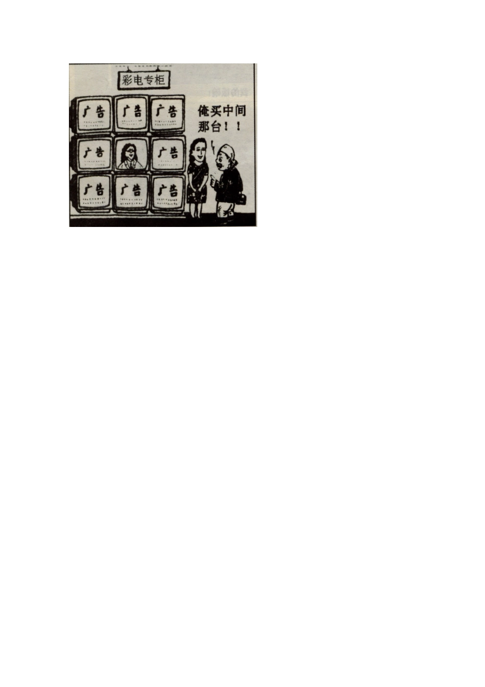 2011年高考语文 复习 “图文转换”专题：漫画类题目的解读教案_第2页