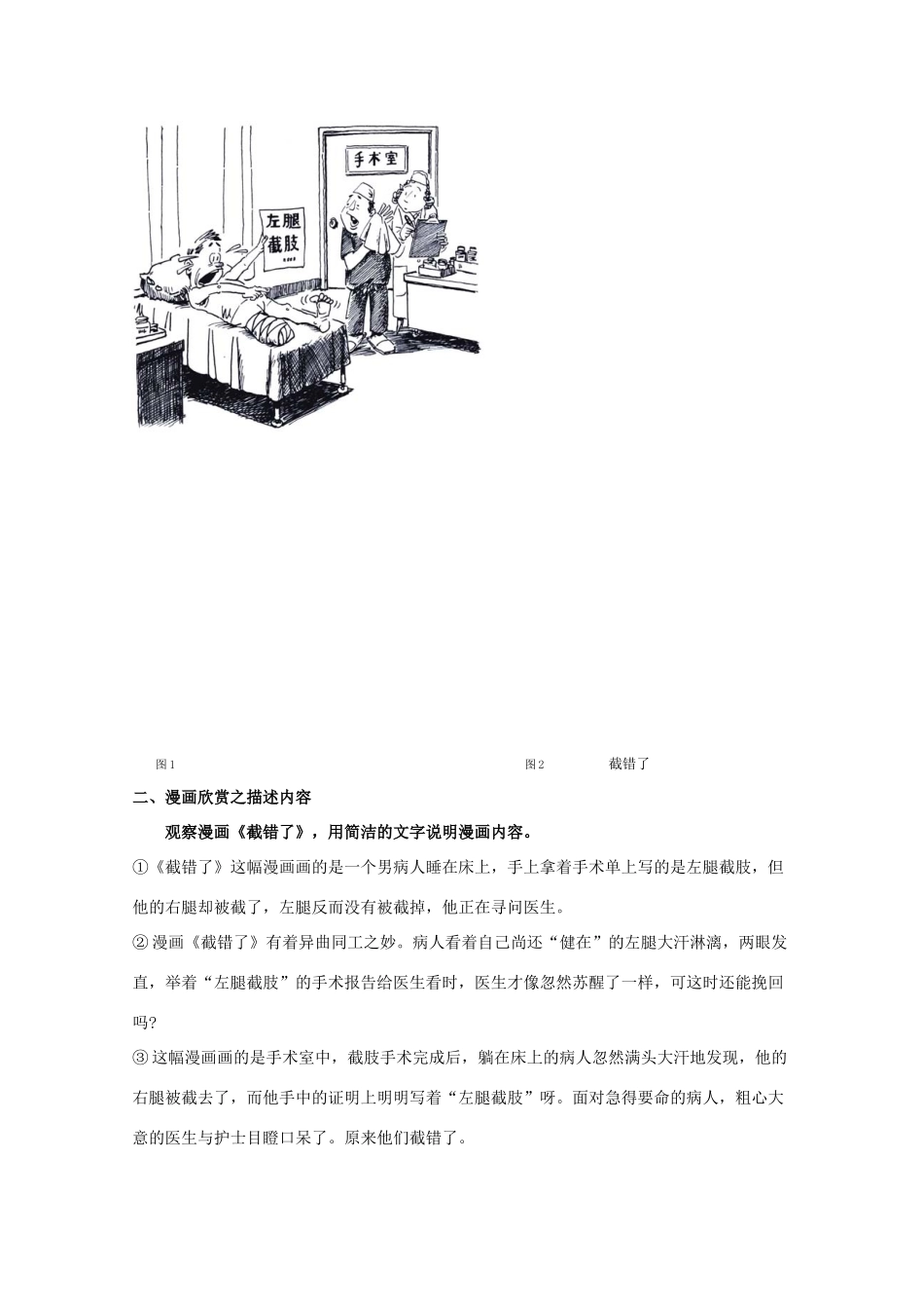 2011年高考语文 复习 “图文转换”专题：漫画类题目的解读教案_第3页