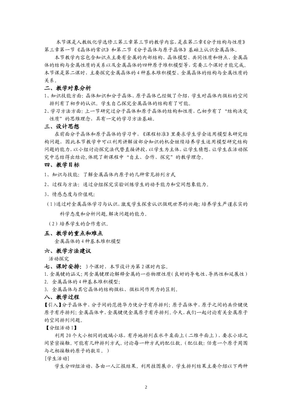 2008年广东地区高中化学金属晶体教学设计资料人教版选修三_第2页