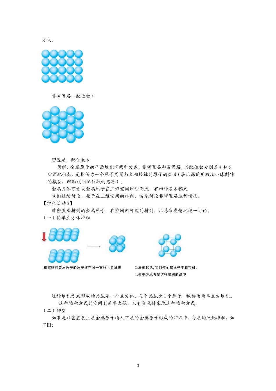 2008年广东地区高中化学金属晶体教学设计资料人教版选修三_第3页