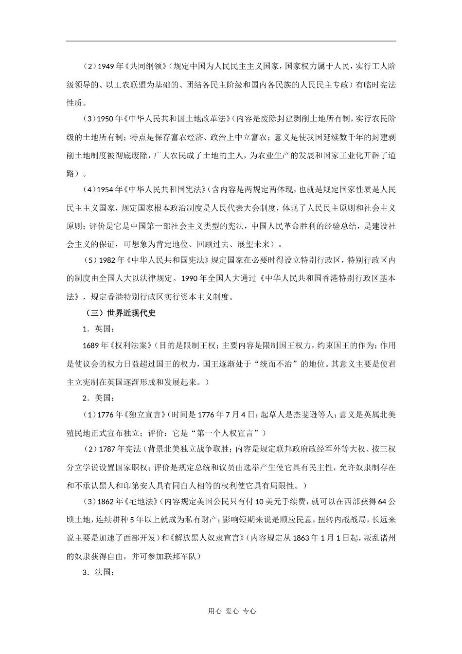 2010届高三历史二轮专题：古今中外法制史教案_第2页