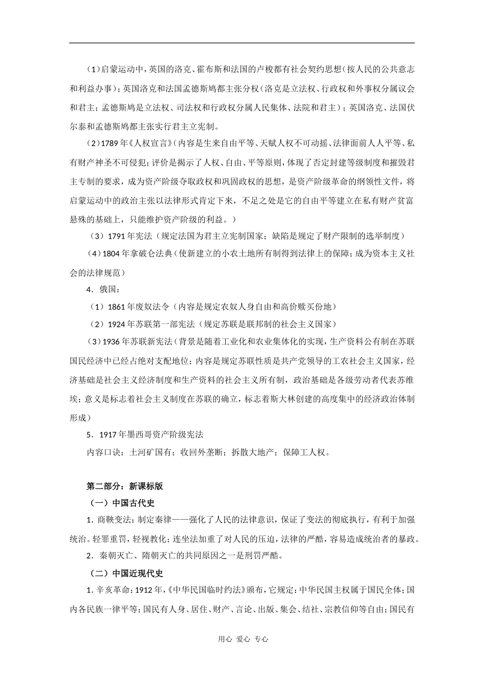 2010届高三历史二轮专题：古今中外法制史教案_第3页