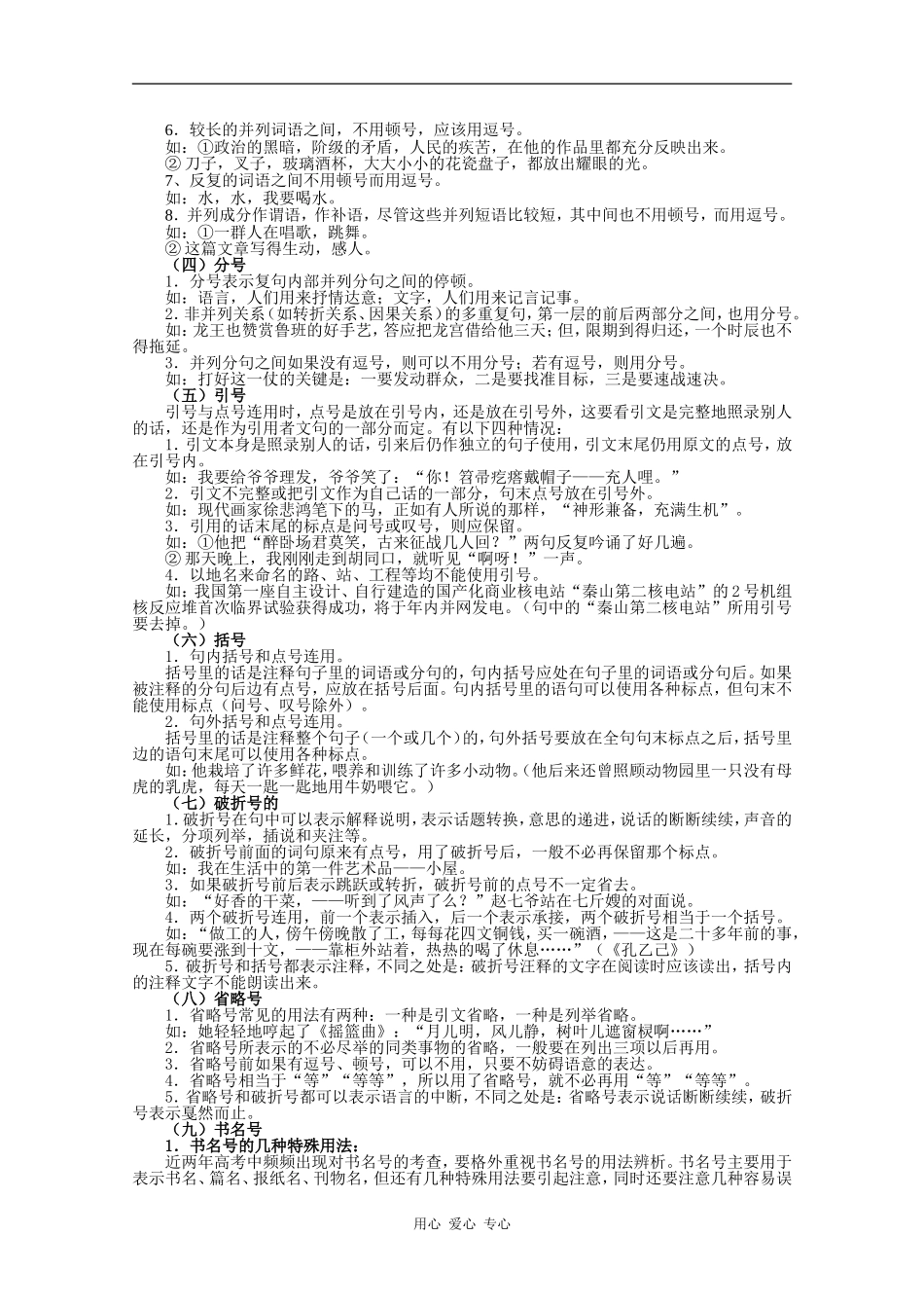 2010年高三语文高考复习系列教案5：标点（浙江卷）_第3页