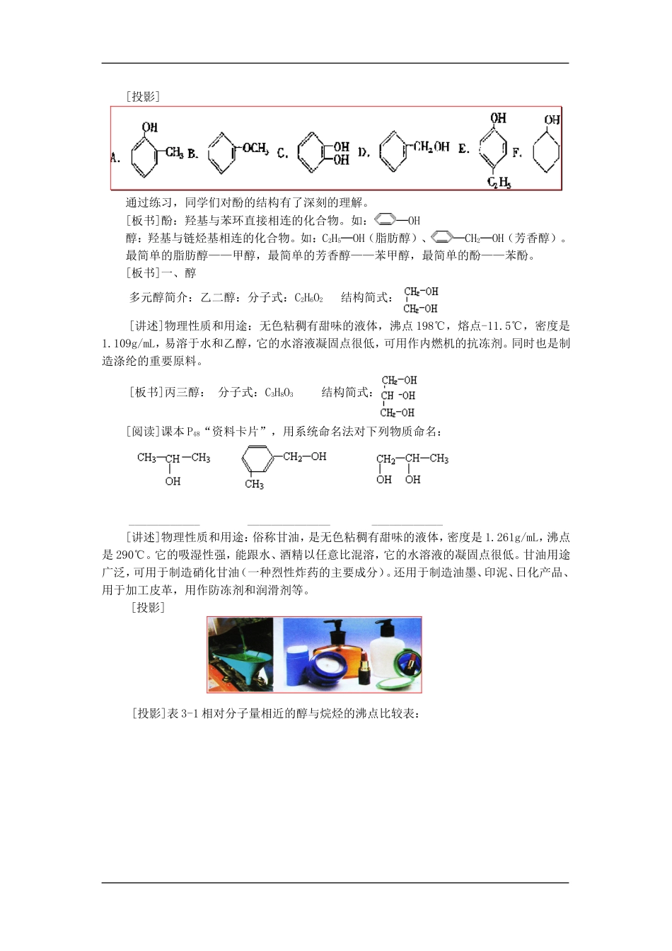 1化学选修（5）3.1.1醇酚_第2页