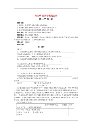 1化学选修（5）3.1.1醇酚