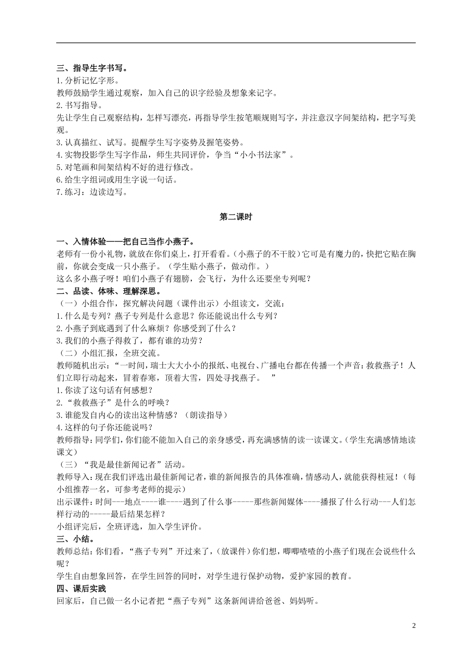 二年级语文上册  燕子专列 3教案 冀教版_第2页