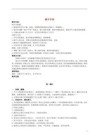 二年级语文上册  燕子专列 3教案 冀教版