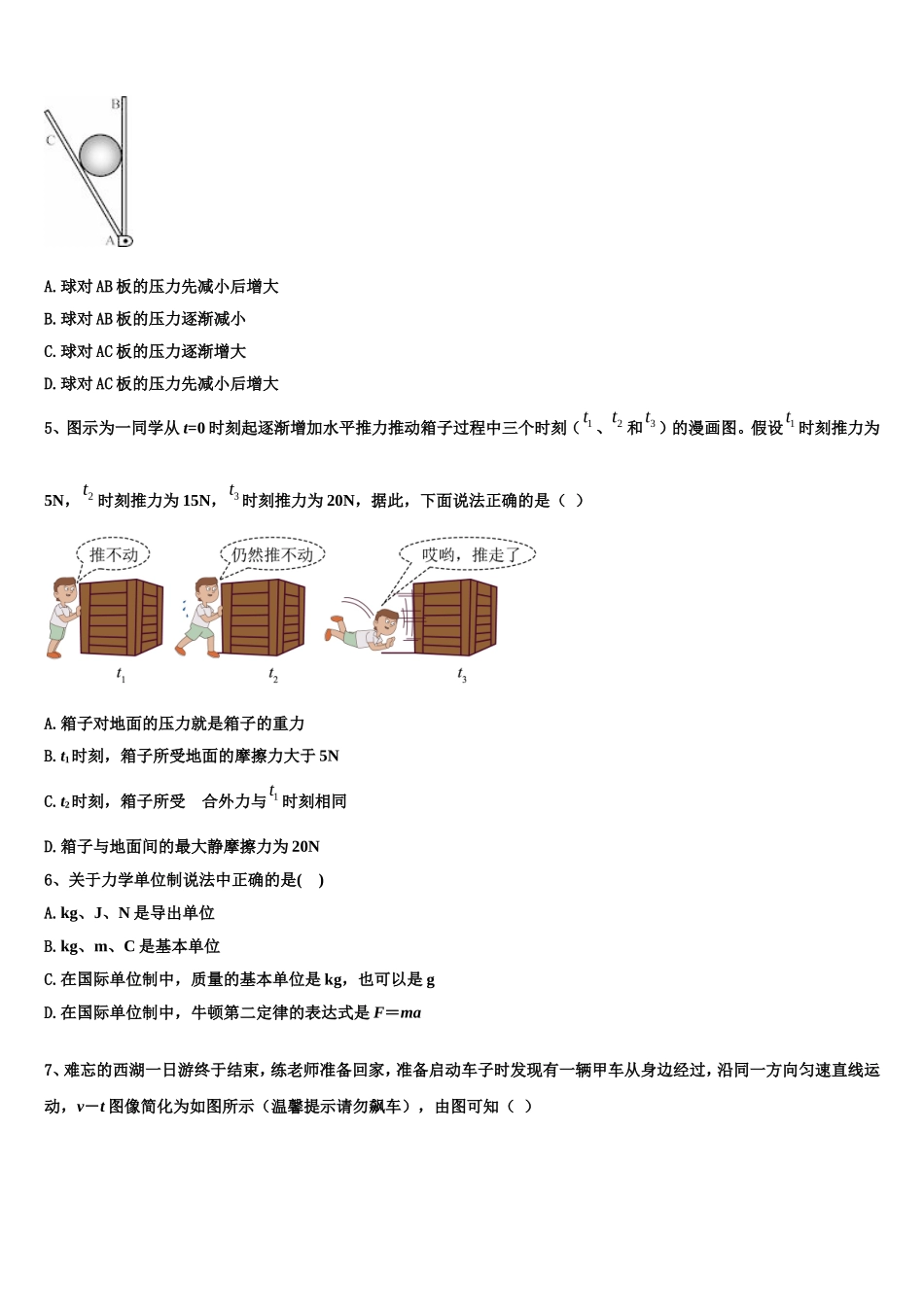2022-2023学年河北省安平县安平中学物理高一第一学期期末联考试题含解析_第2页