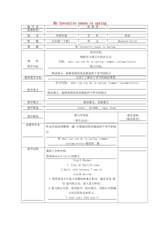 五年级英语下册 Module 4 Unit 2 My favourite season is spring教学设计 外研版（一起）-外研版小学五年级下册英语教案