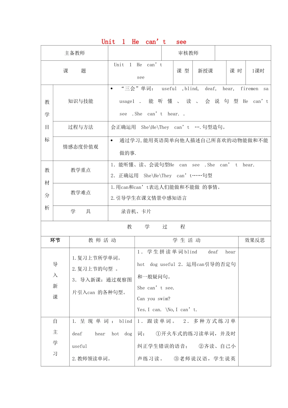 五年级英语上册 Module 7 Unit 1 He can’t  see（第1课时）教案 外研版（三起）-外研版小学五年级上册英语教案_第1页