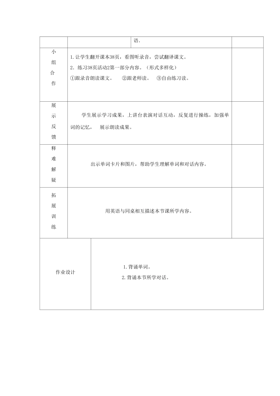 五年级英语上册 Module 7 Unit 1 He can’t  see（第1课时）教案 外研版（三起）-外研版小学五年级上册英语教案_第2页