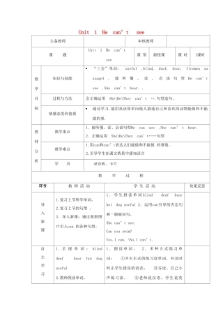 五年级英语上册 Module 7 Unit 1 He can’t  see（第1课时）教案 外研版（三起）-外研版小学五年级上册英语教案