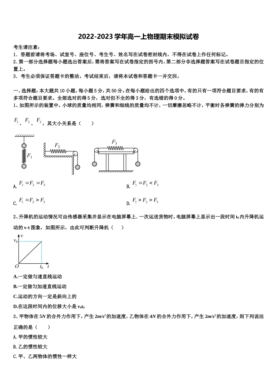 2022-2023学年安徽省合肥市六校联盟物理高一上期末质量检测模拟试题含解析_第1页