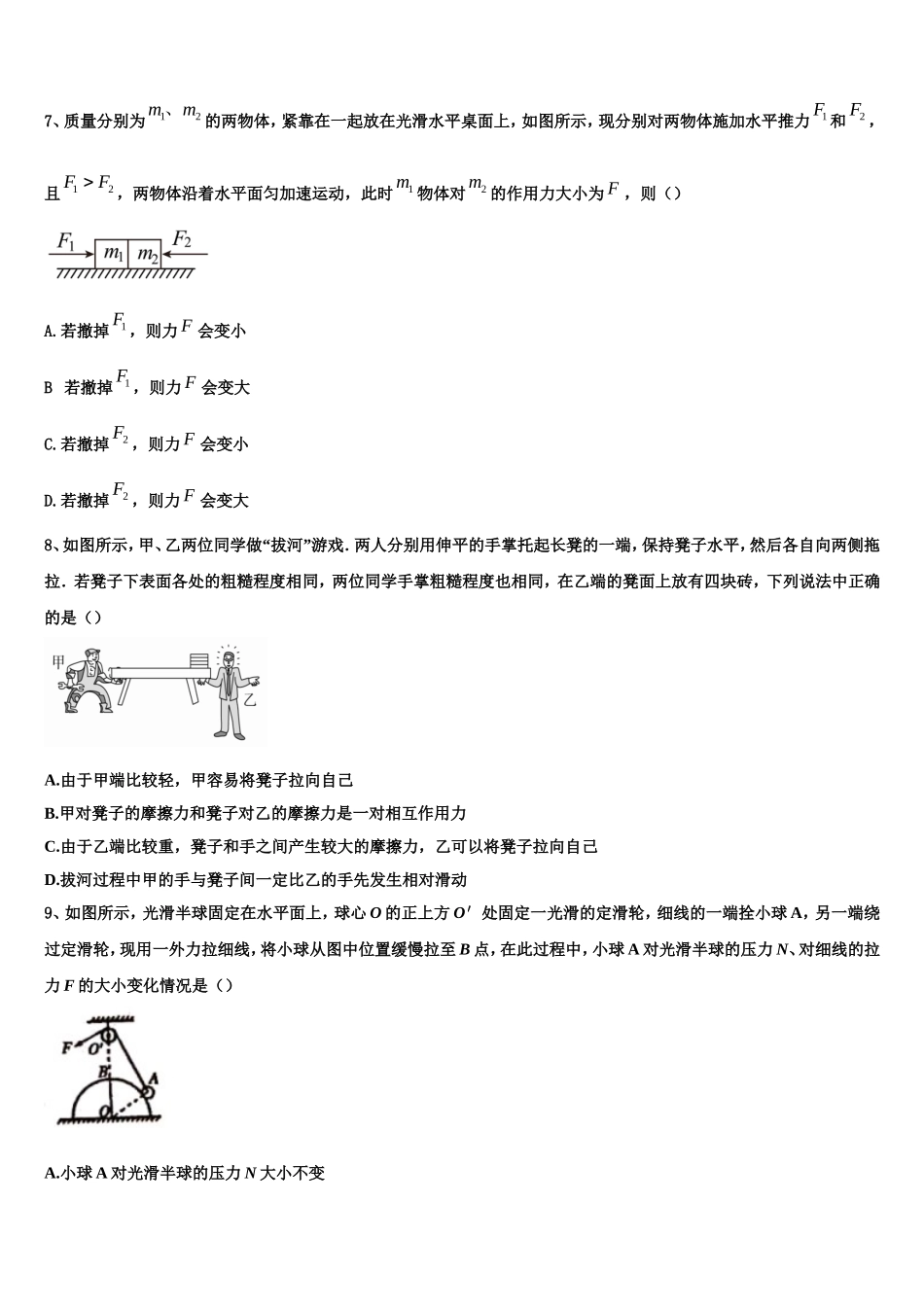 2022-2023学年安徽省合肥市六校联盟物理高一上期末质量检测模拟试题含解析_第3页