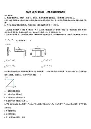 2022-2023学年安徽省合肥市六校联盟物理高一上期末质量检测模拟试题含解析