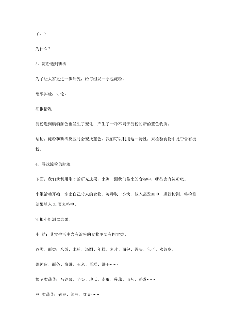 六年级科学下册 第二单元 物质的变化 3《米饭淀粉和碘酒的变化》教学设计 教科版-教科版小学六年级下册自然科学教案_第3页