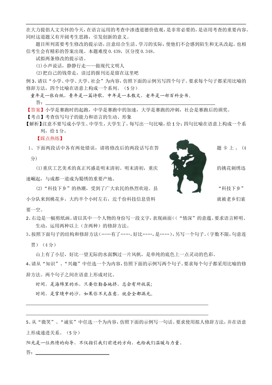 2009届高考语文二轮复习教案：（九）语言的准确、鲜明、生动_第2页