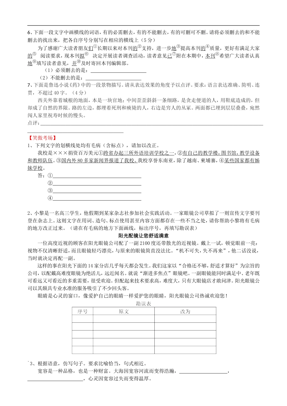 2009届高考语文二轮复习教案：（九）语言的准确、鲜明、生动_第3页