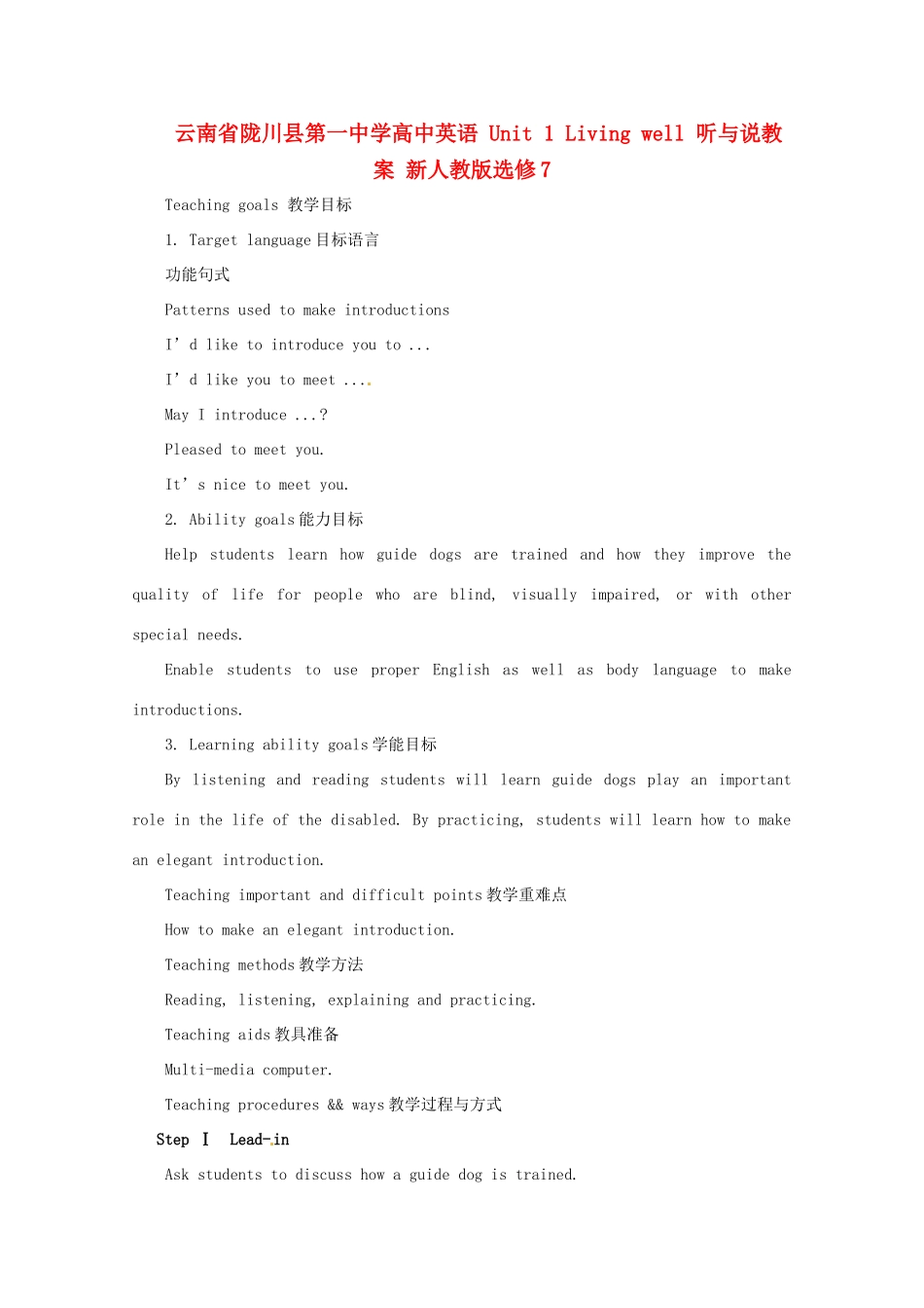 云南省陇川县第一中学高中英语 Unit 1 Living well 听与说教案 新人教版选修7_第1页