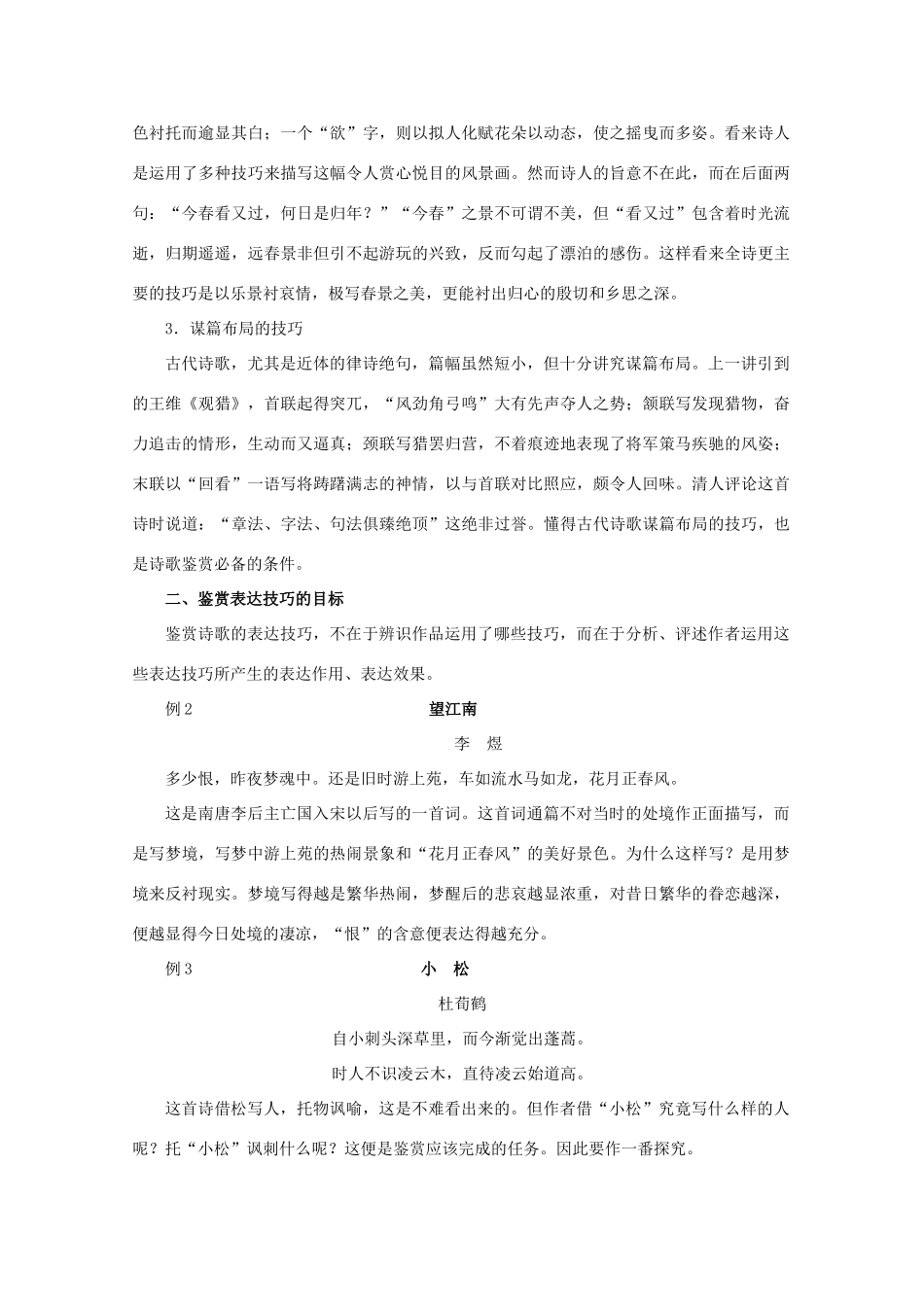2013届高三语文一轮复习讲义 专题29《古代诗歌鉴赏鉴赏表达技巧》 新人教版_第2页