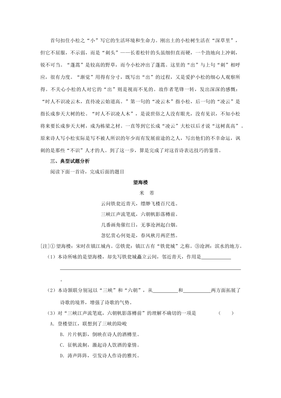 2013届高三语文一轮复习讲义 专题29《古代诗歌鉴赏鉴赏表达技巧》 新人教版_第3页