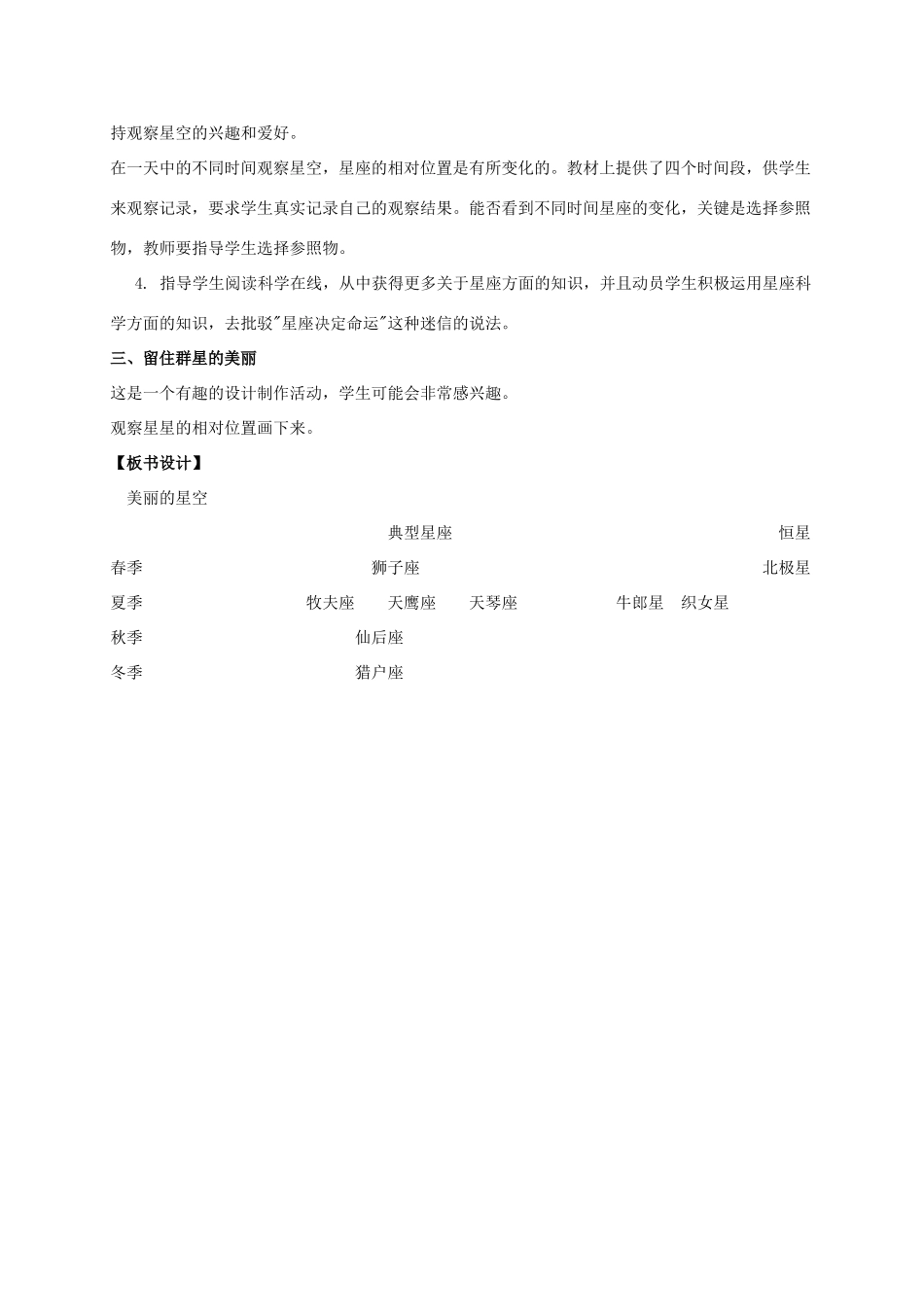 六年级科学上册 美丽的星空教案 冀教版_第2页