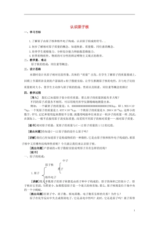 浙江省义乌市第三中学高中化学 第3单元 课时2认识原子核教学设计 新人教版必修1