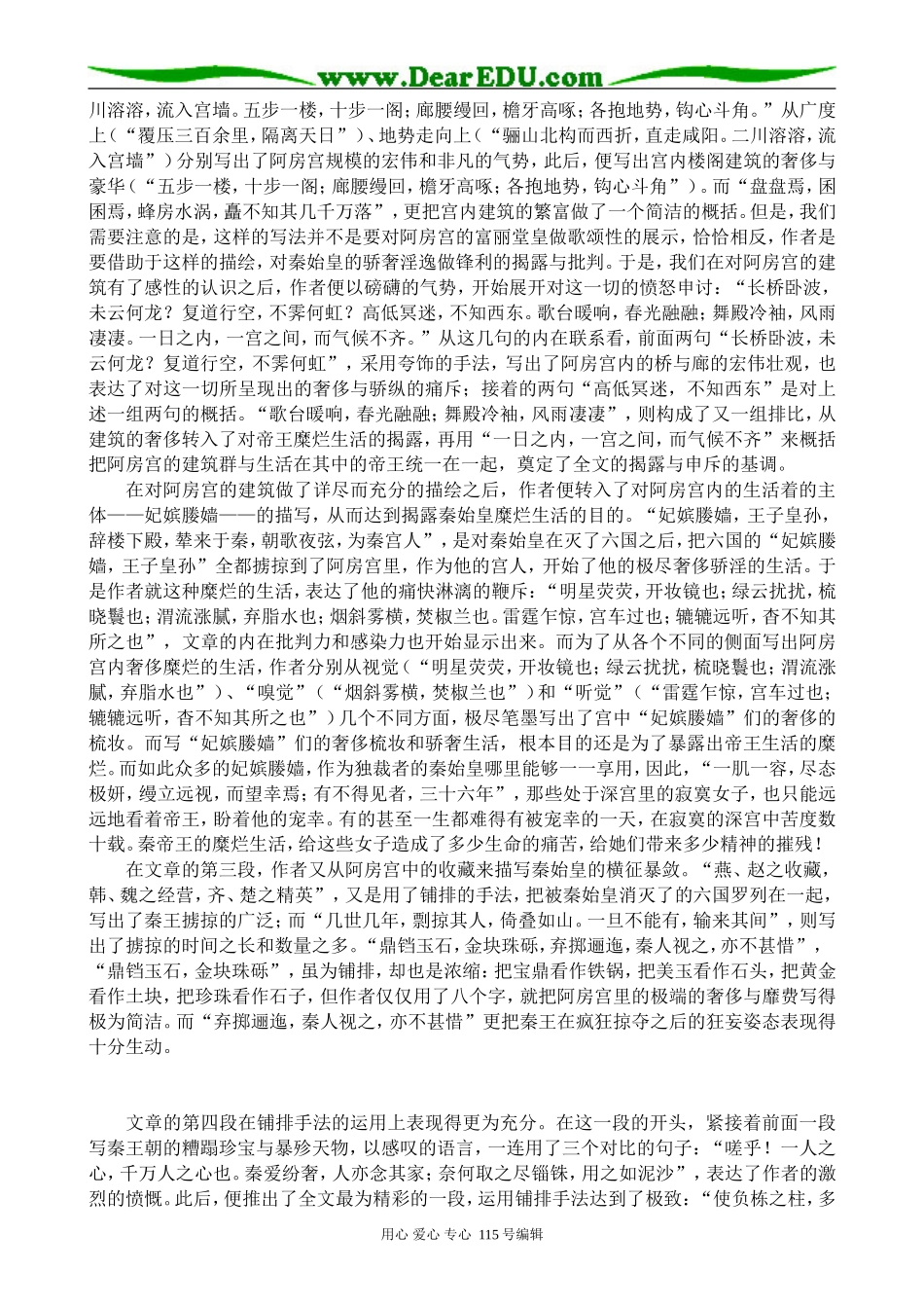 粤教版高中语文必修2 阿房宫赋 思想与文采齐飞_第2页