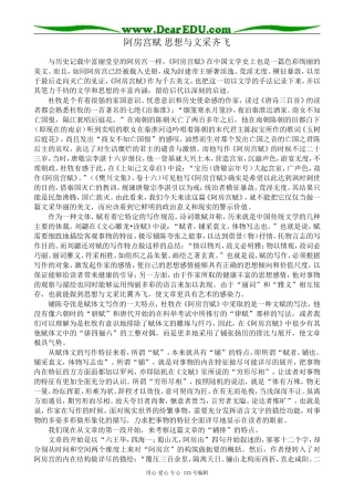 粤教版高中语文必修2 阿房宫赋 思想与文采齐飞