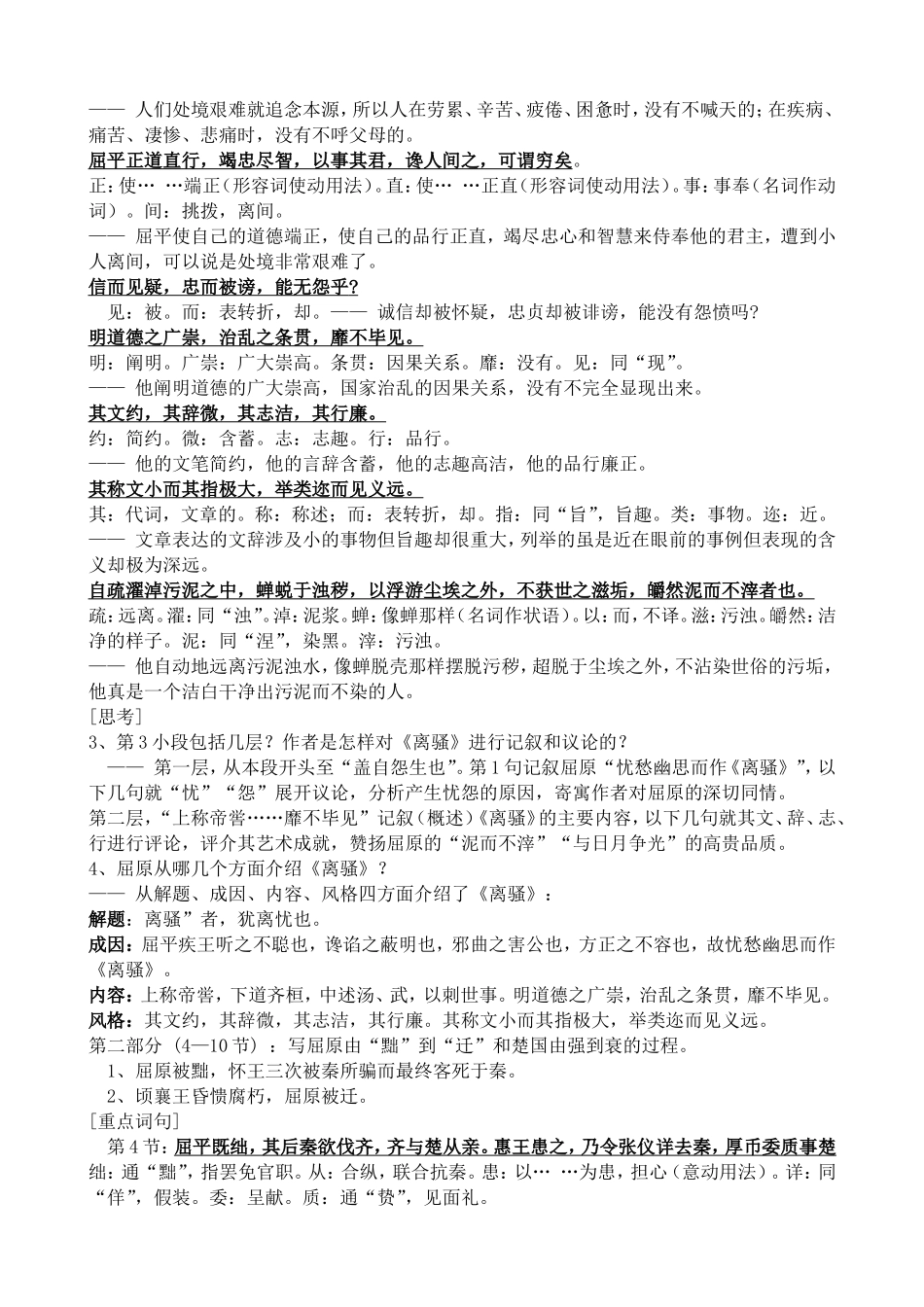 苏教版语文选修7 屈原列传1_第3页