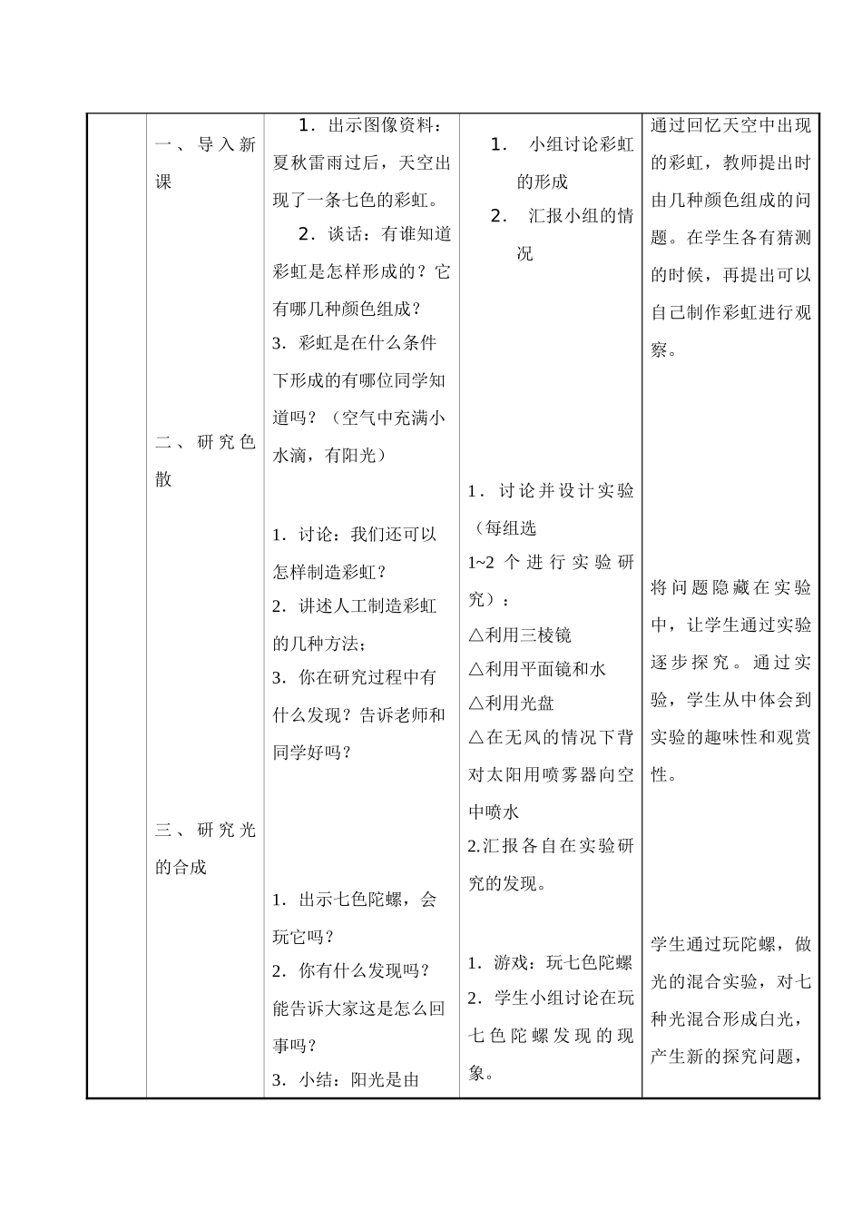 五年级科学上册 七色光（一）教案 苏教版_第2页