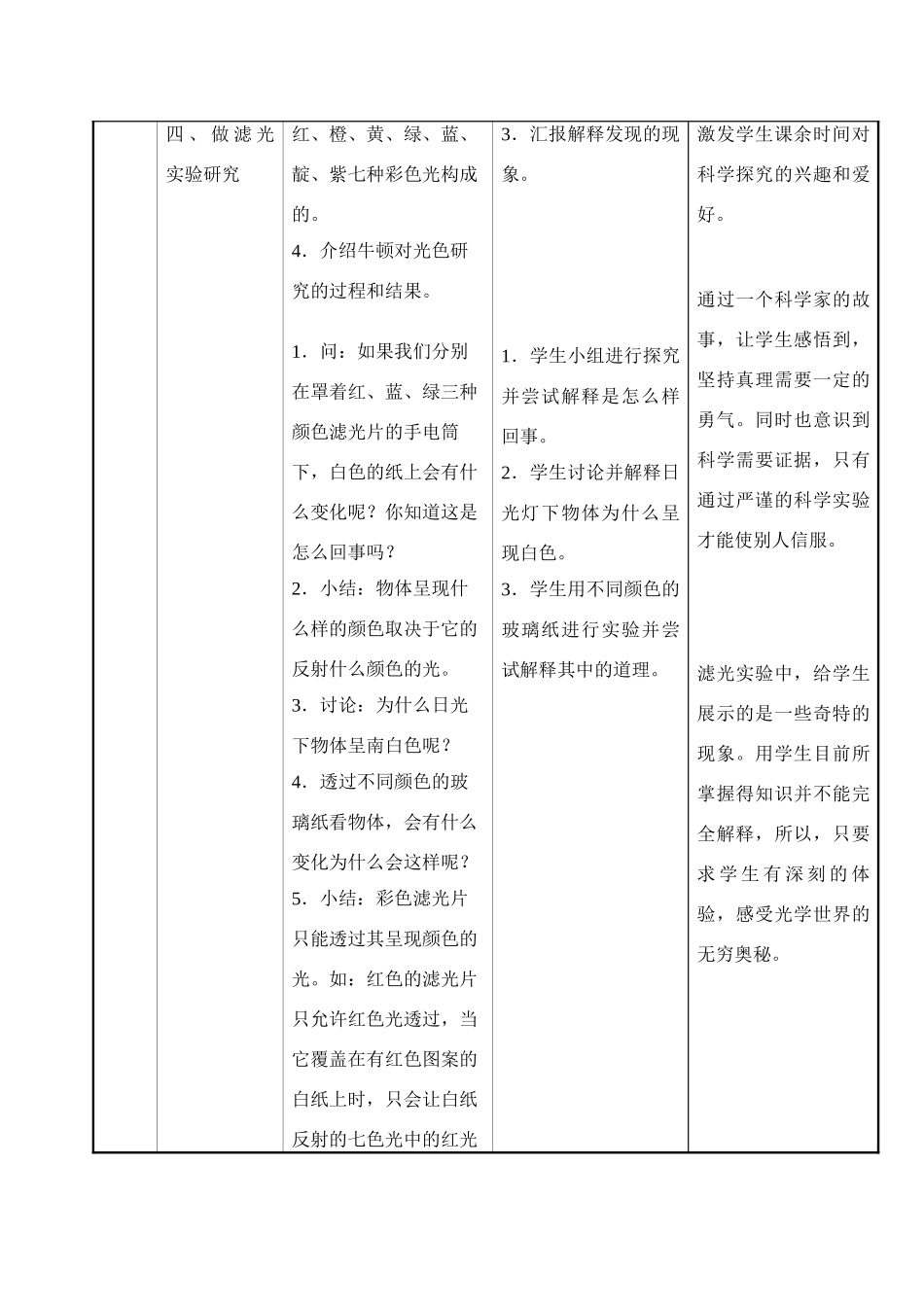 五年级科学上册 七色光（一）教案 苏教版_第3页