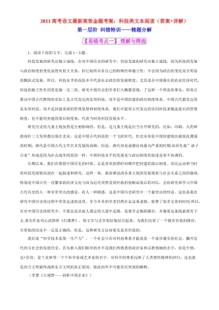 2011高考语文 科技类文本阅读最新高效金题考案（含解析）
