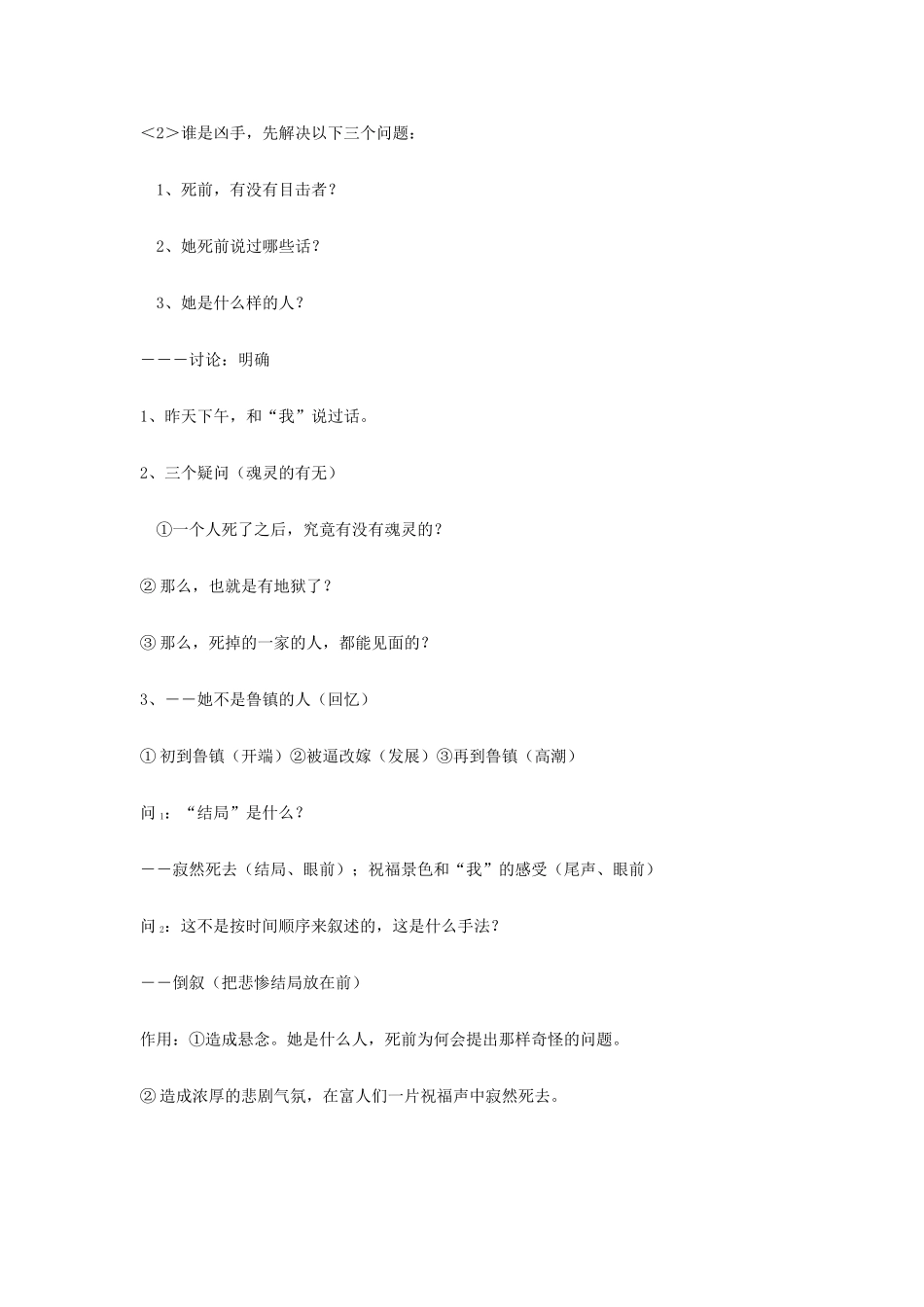 2012高中语文 1.2祝福第一课时教案 新人教版必修3_第3页