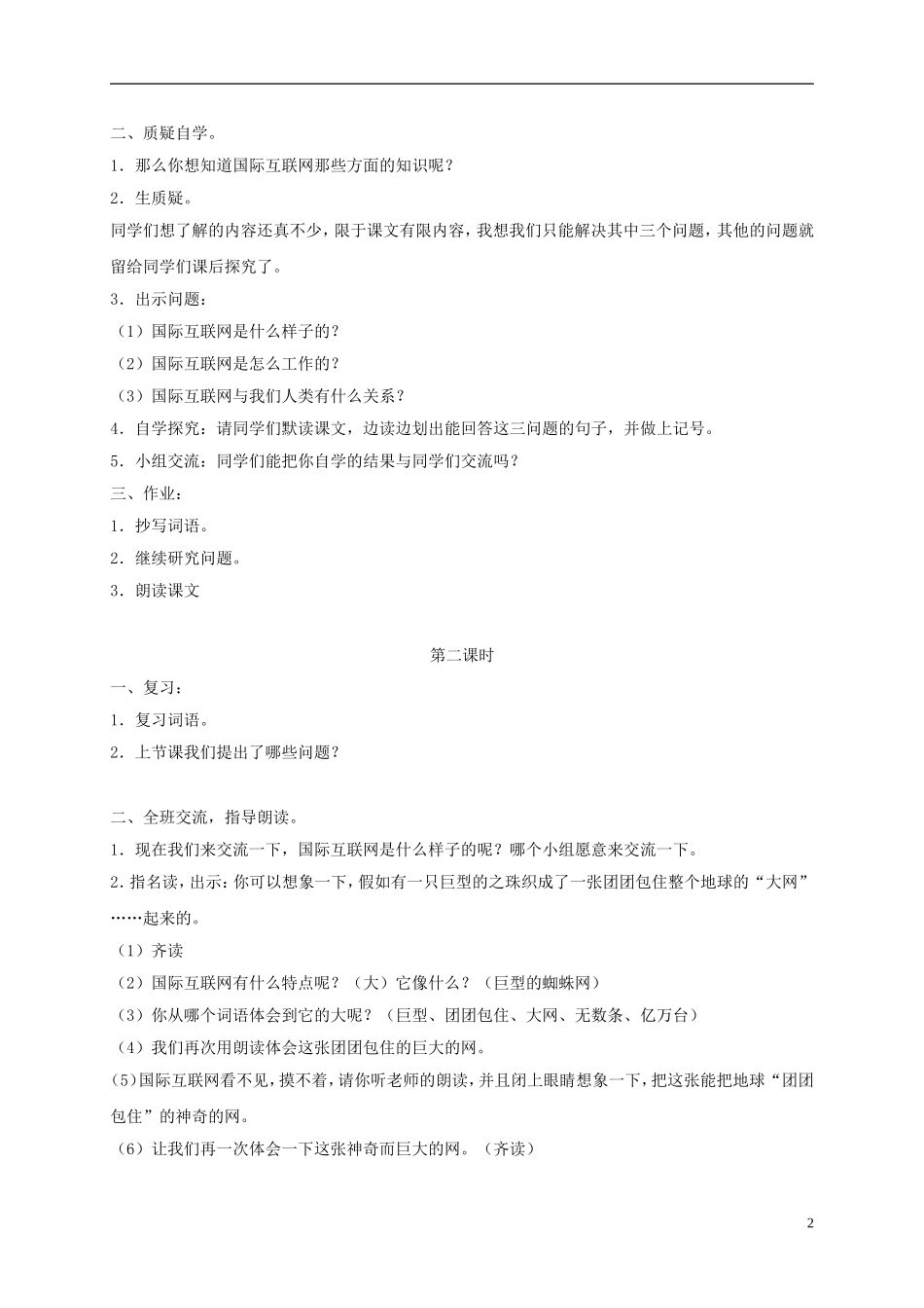 四年级语文下册 奇妙的国际互联网教案 沪教版_第2页