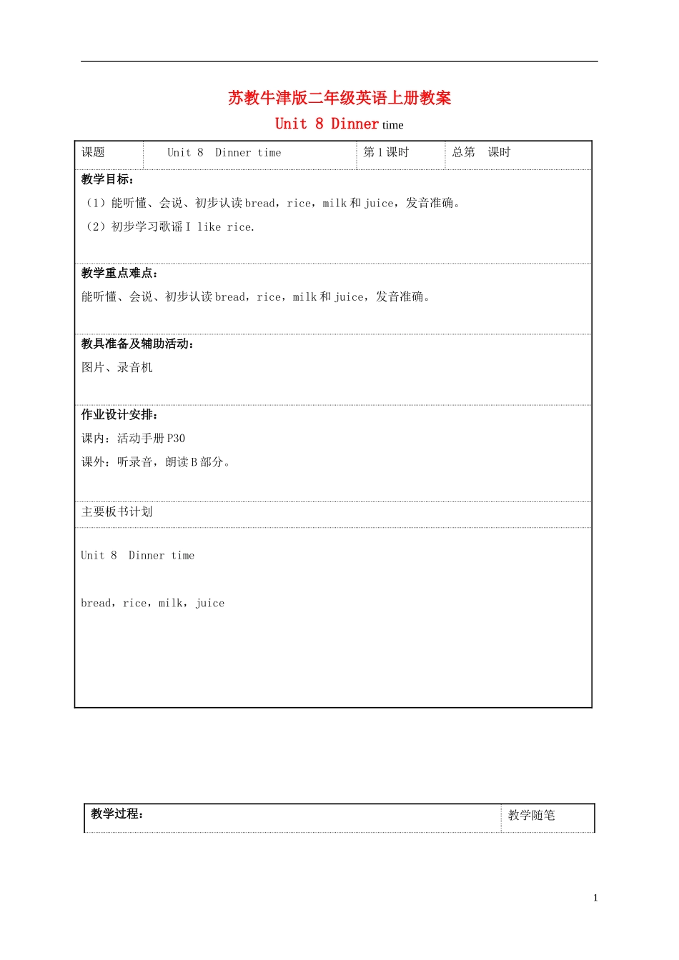 二年级英语上册 Unit8 period1教案 苏教牛津版_第1页