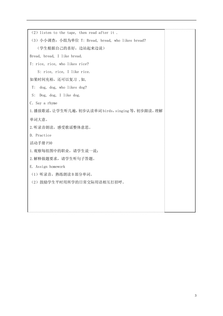 二年级英语上册 Unit8 period1教案 苏教牛津版_第3页