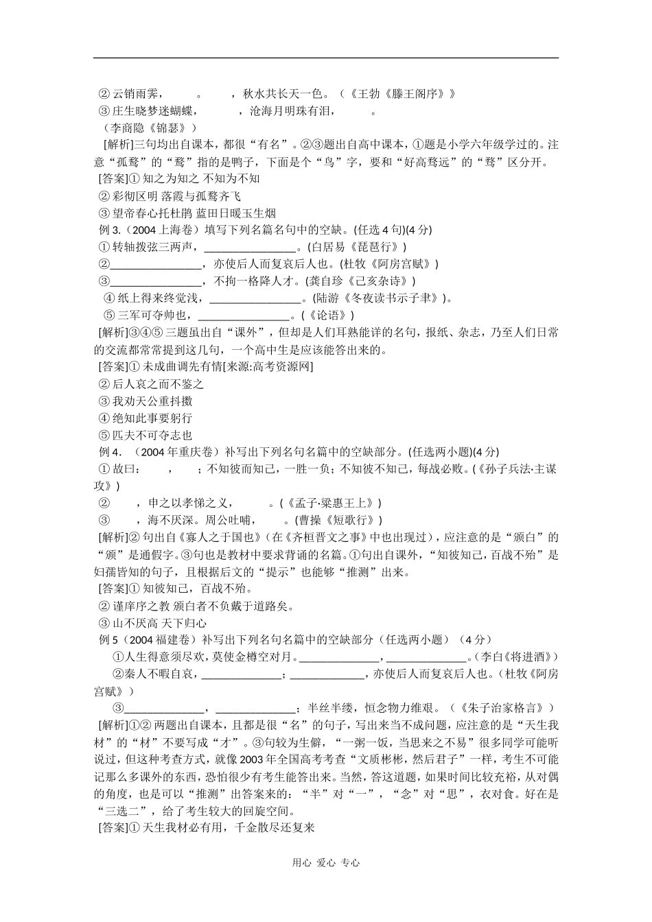 2010高三语文高考安徽卷复习教案：名句名篇 新人教版_第2页