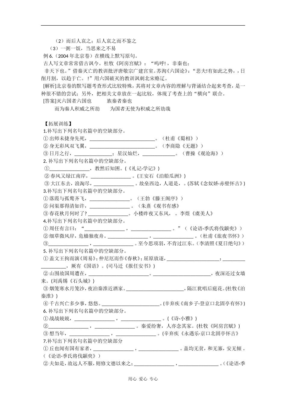 2010高三语文高考安徽卷复习教案：名句名篇 新人教版_第3页