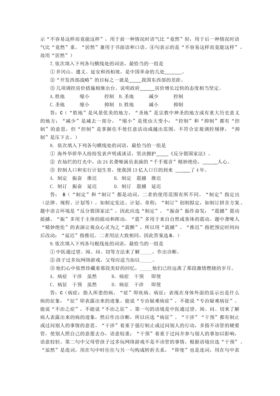 2011高考语文冲刺复习 词语第2课时系列教案_第3页