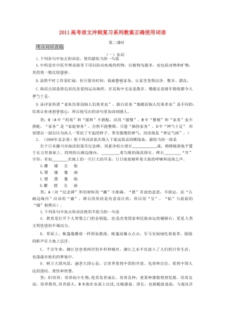 2011高考语文冲刺复习 词语第2课时系列教案