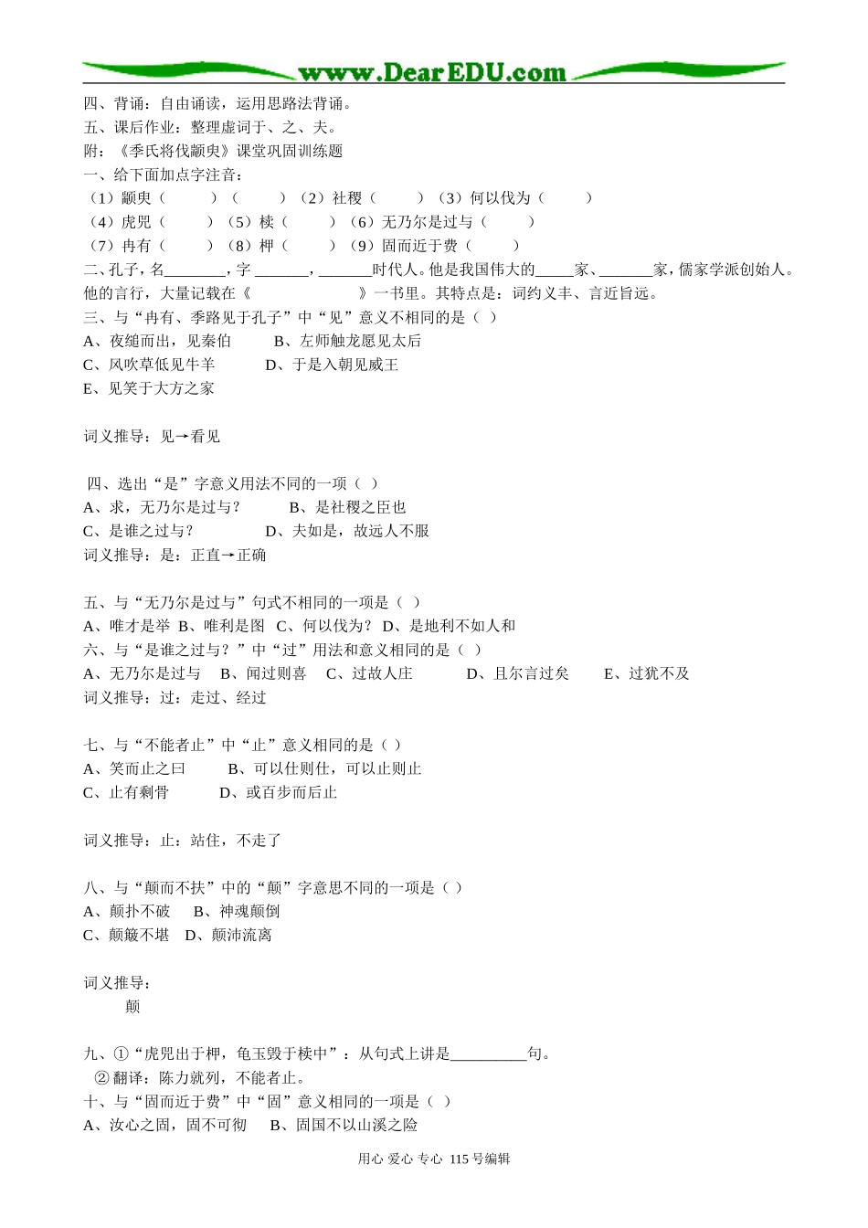 苏教版高中语文必修4季氏将伐颛臾2_第2页