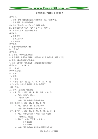 苏教版高中语文必修4季氏将伐颛臾2