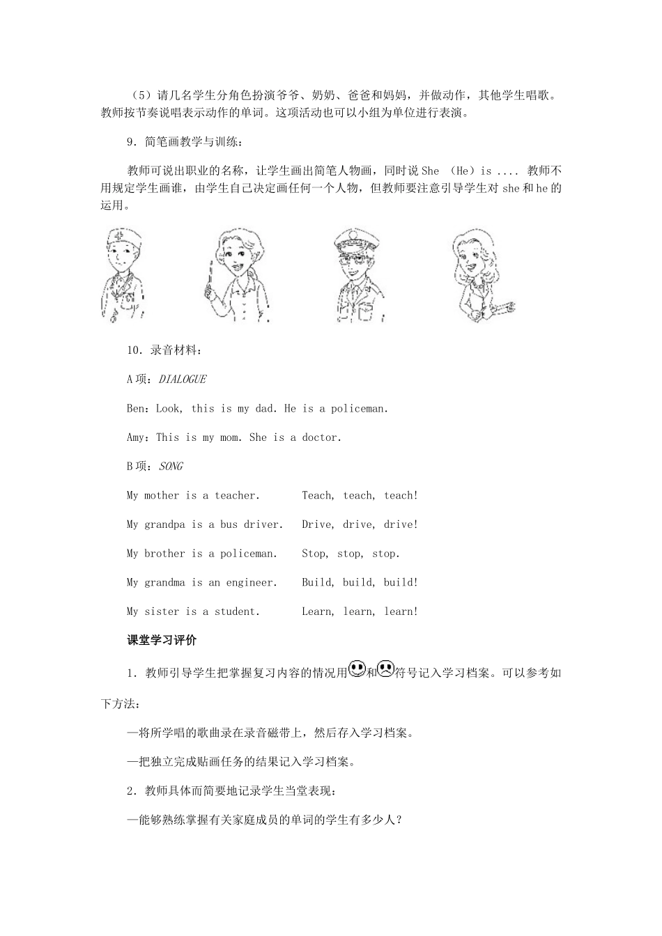 二年级英语上册 Unit4 Revision教案 人教新起点_第3页