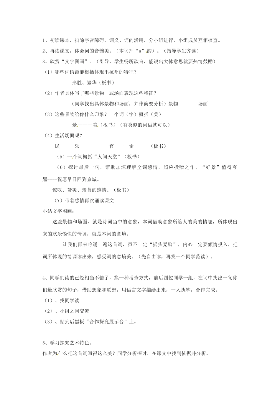 新疆塔城地区托里县第三中学高中语文《第4课 望海潮》教案 新人教版必修4_第2页