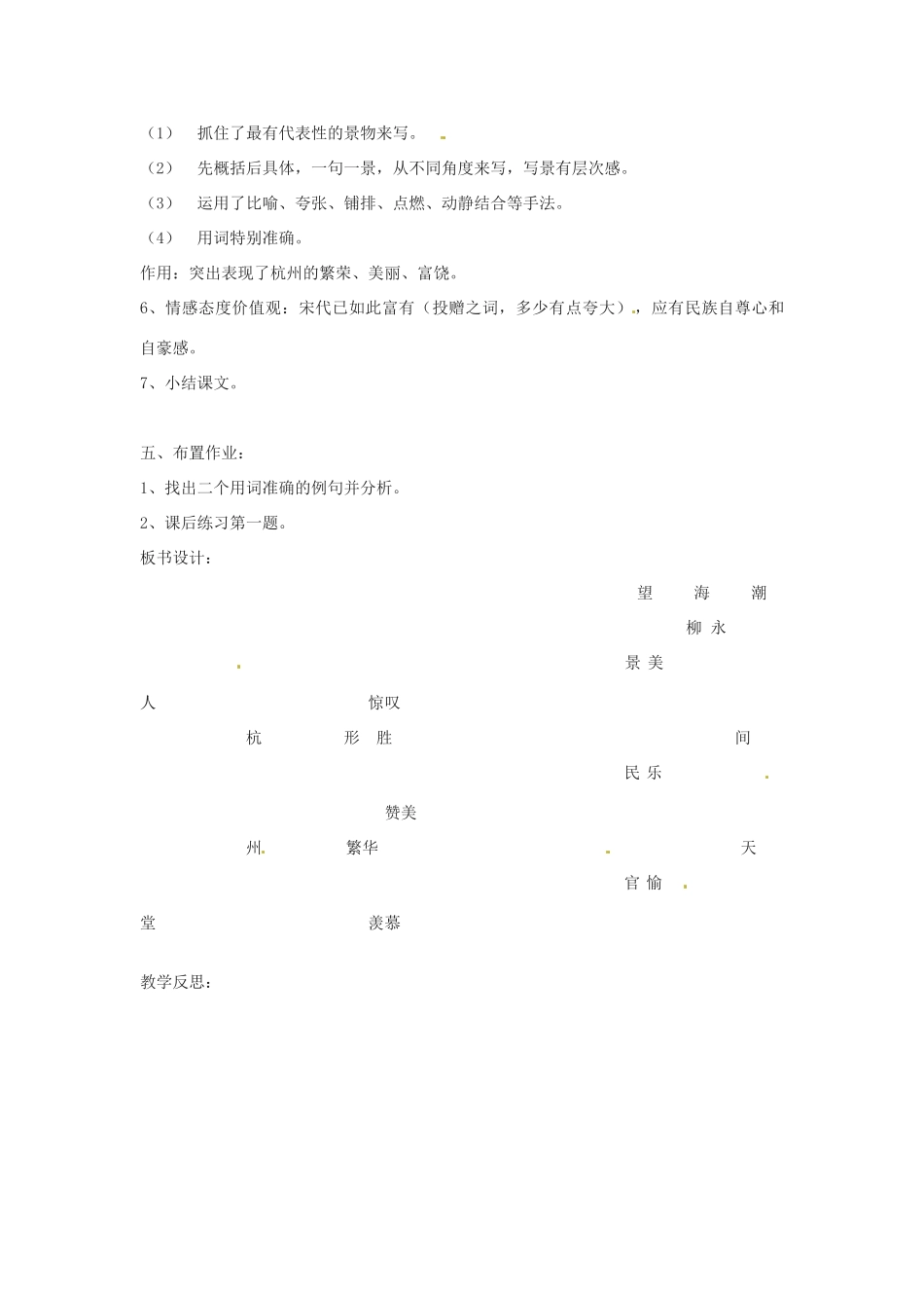 新疆塔城地区托里县第三中学高中语文《第4课 望海潮》教案 新人教版必修4_第3页