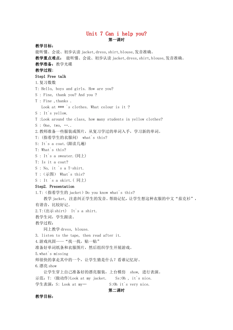 二年级英语下册 Unit 7 Can  I  help  you教案2 牛津译林版_第1页