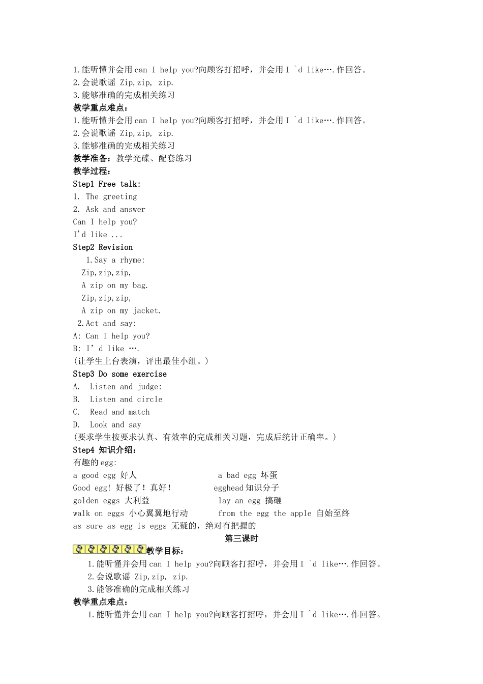 二年级英语下册 Unit 7 Can  I  help  you教案2 牛津译林版_第2页