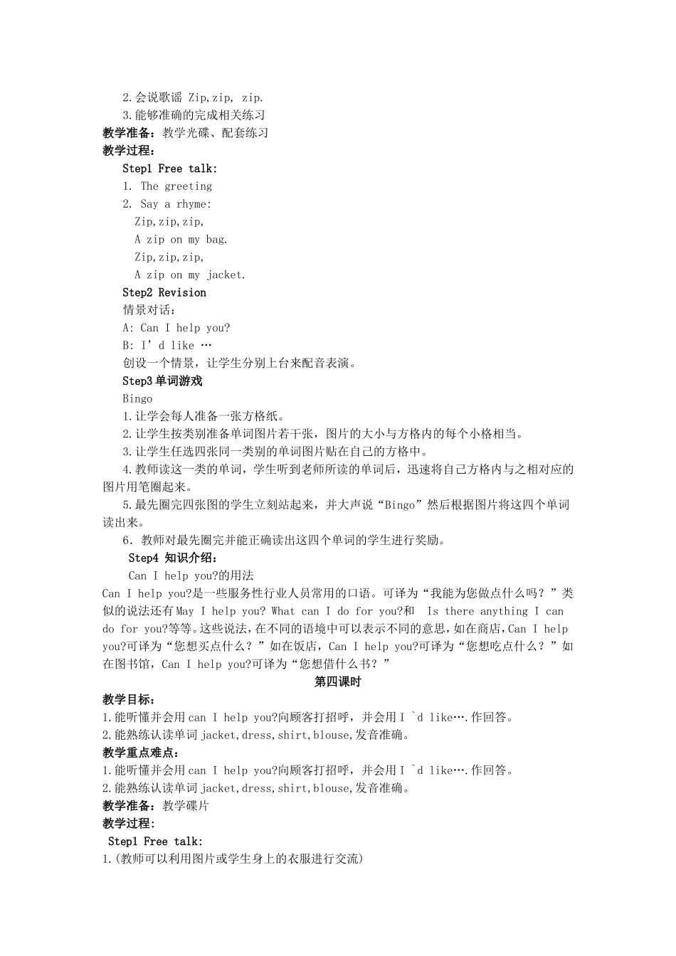 二年级英语下册 Unit 7 Can  I  help  you教案2 牛津译林版_第3页