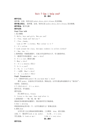 二年级英语下册 Unit 7 Can  I  help  you教案2 牛津译林版